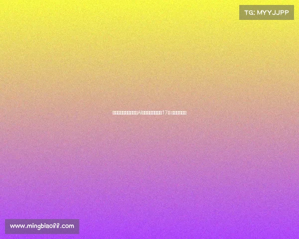 西足协裁判技术委员会AI顾问阿隆索离职仅17天 引发广泛关注